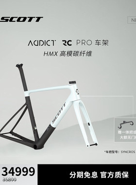 【2025新款】SCOTT 斯科特ADDICT RC PRO碳纤维公路车架