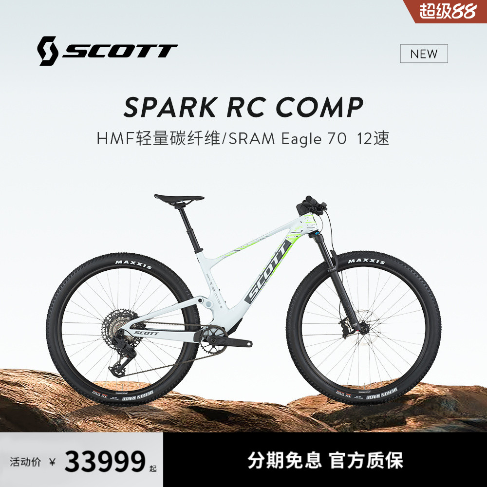 【2026新款】SCOTT斯科特 Spark RC Comp 碳纤维液压软尾山地车