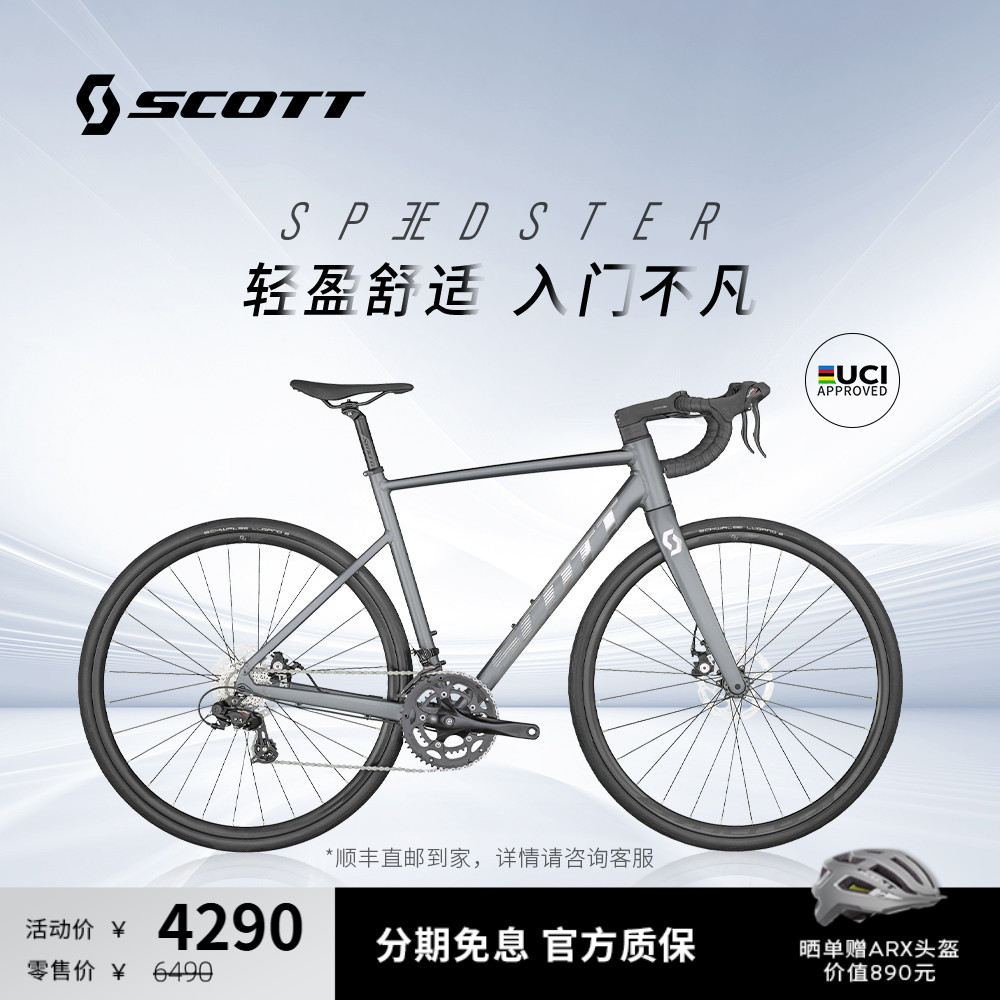 SCOTT内走线长途耐力公路自行车
