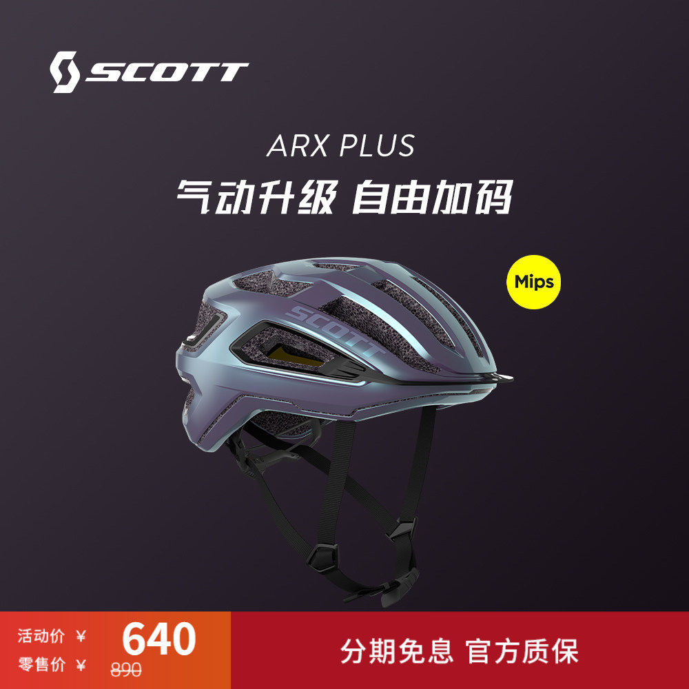 【618】SCOTT斯科特ARX PLUS MIPS公路山地自行车通用骑行头盔