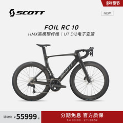 【2026新款】SCOTT斯科特FOIL RC 10碳纤维电变气动公路自行车