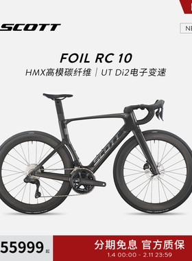 【2026新款】SCOTT斯科特FOIL RC 10碳纤维电变气动公路自行车