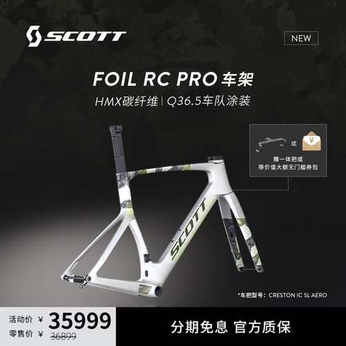 Q36.5车队涂装碳纤维SCOTT