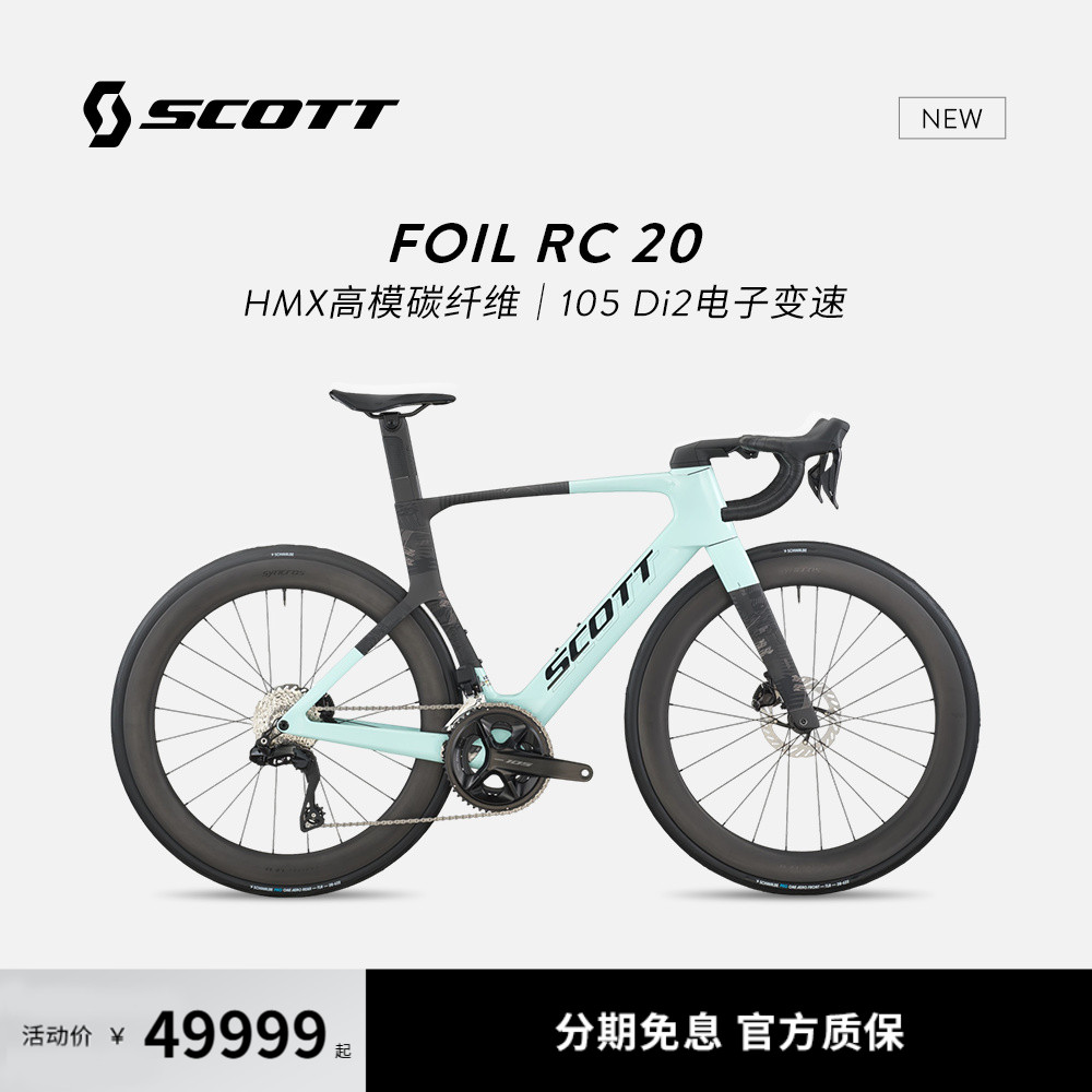 【2026新款】SCOTT斯科特FOIL RC 20碳纤维电变气动公路自行车