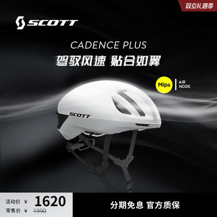 SCOTT斯科特CADENCE PLUS MIPS破风气动公路头盔男女通用