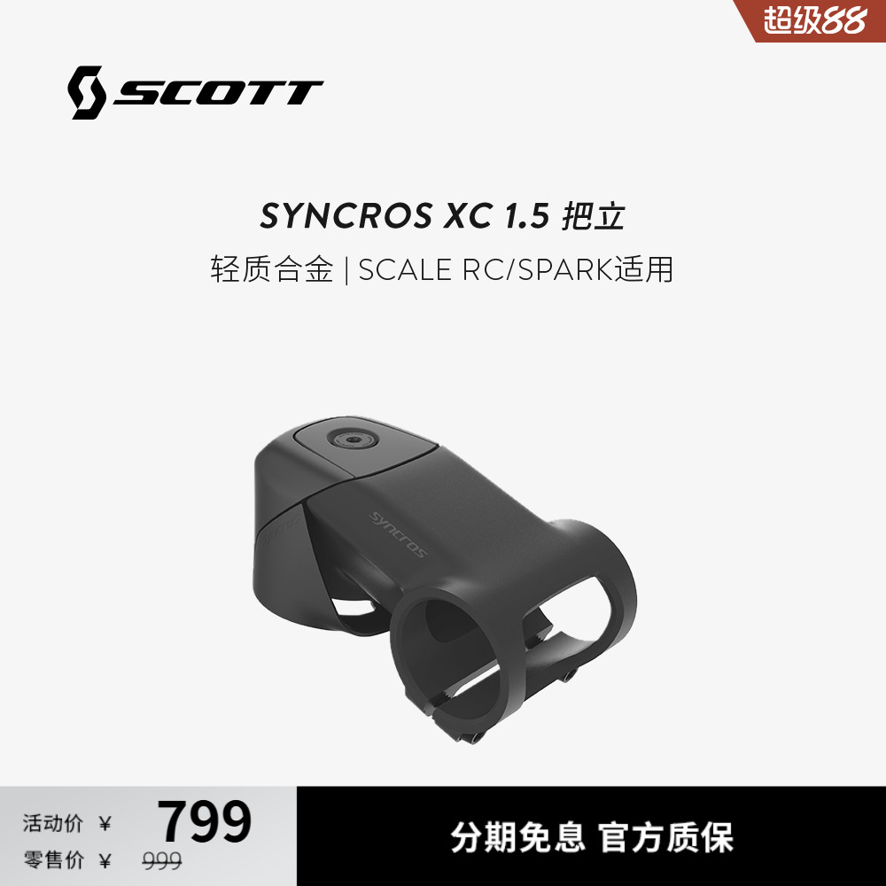 SCOTT山地车内走线把立