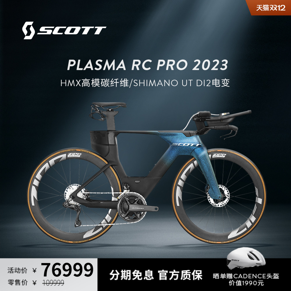 苗浩同款SCOTT碳纤维铁三公路车