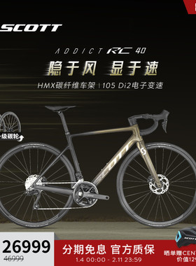【直降6折】SCOTT斯科特ADDICT RC 40轻量碳纤维电变公路自行车