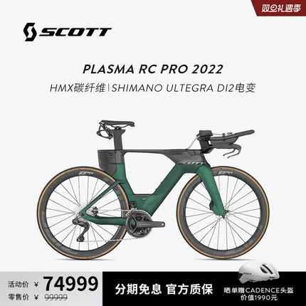 【苗浩同款】SCOTT斯科特PLASMA RC PRO 碳纤维铁人三项公路车