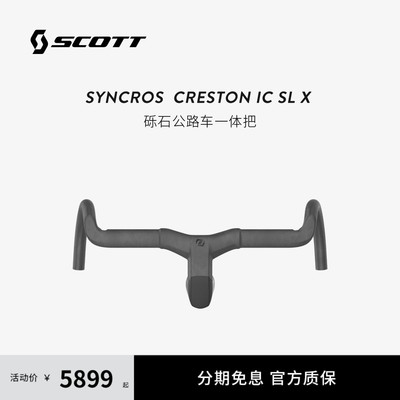 SCOTT砾石公路车一体把