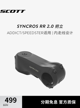 SCOTT斯科特SYNCROS RR 2.0 ADDICT/SPEEDSTER适用 内走线把立