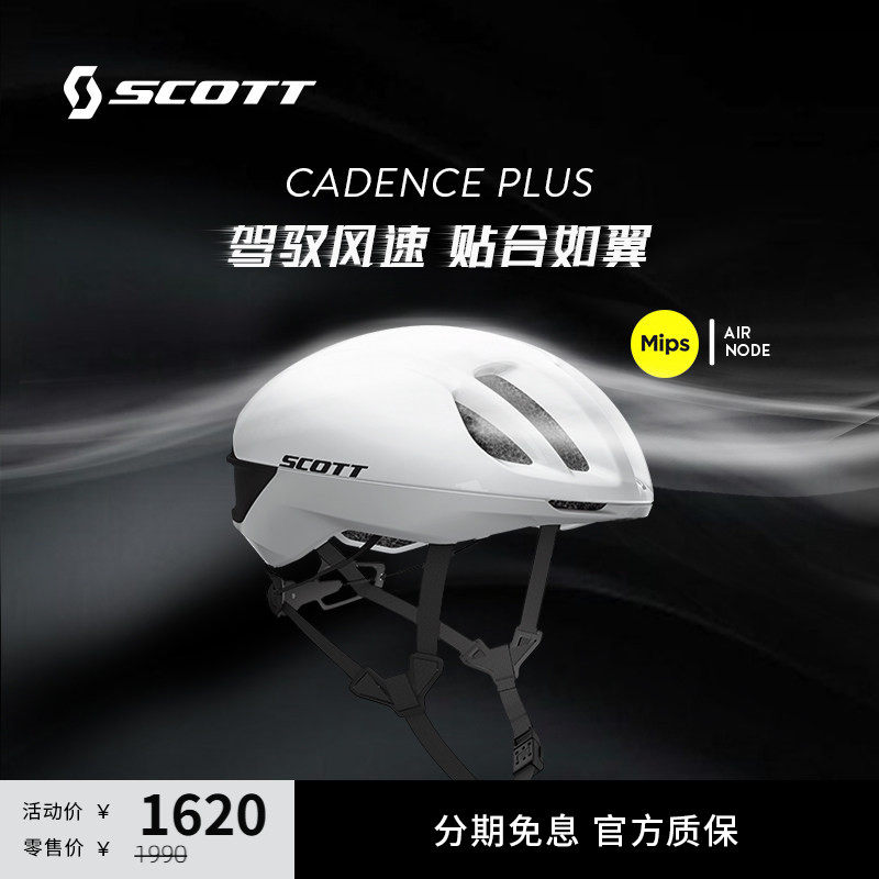 SCOTT斯科特CADENCE PLUS MIPS破风气动公路头盔男女通用