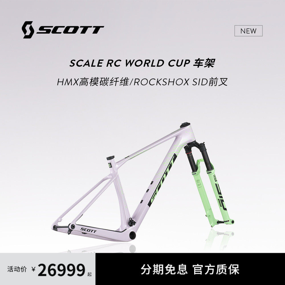 【2026新款】SCOTT斯科特SCALE RC WORLD CUP碳纤维硬尾山地车架