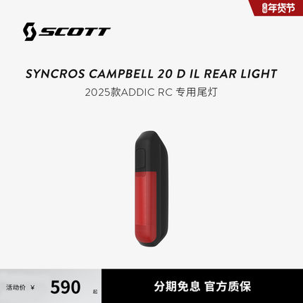 Scott斯科特 ADDIC RC专用尾灯Syncros Campbell 20 DiLRearLight