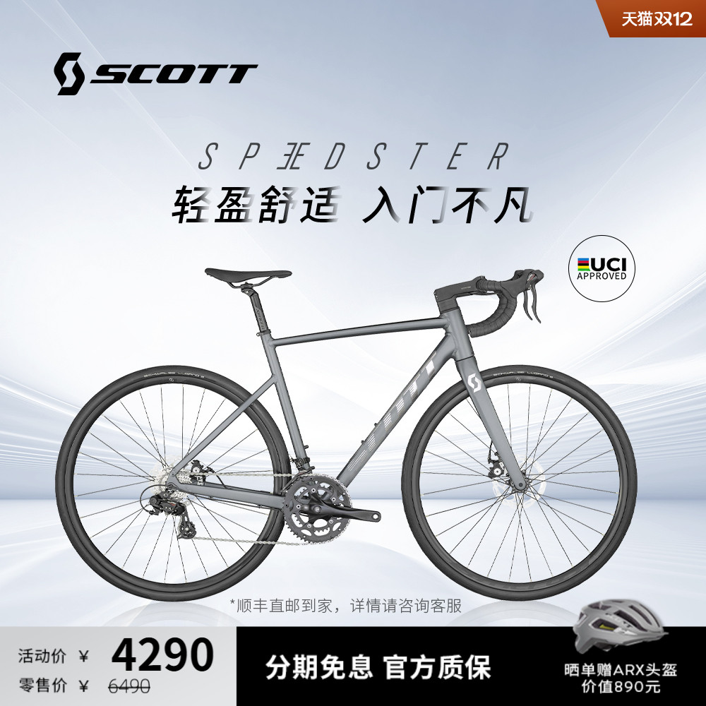 SCOTT内走线长途耐力公路自行车