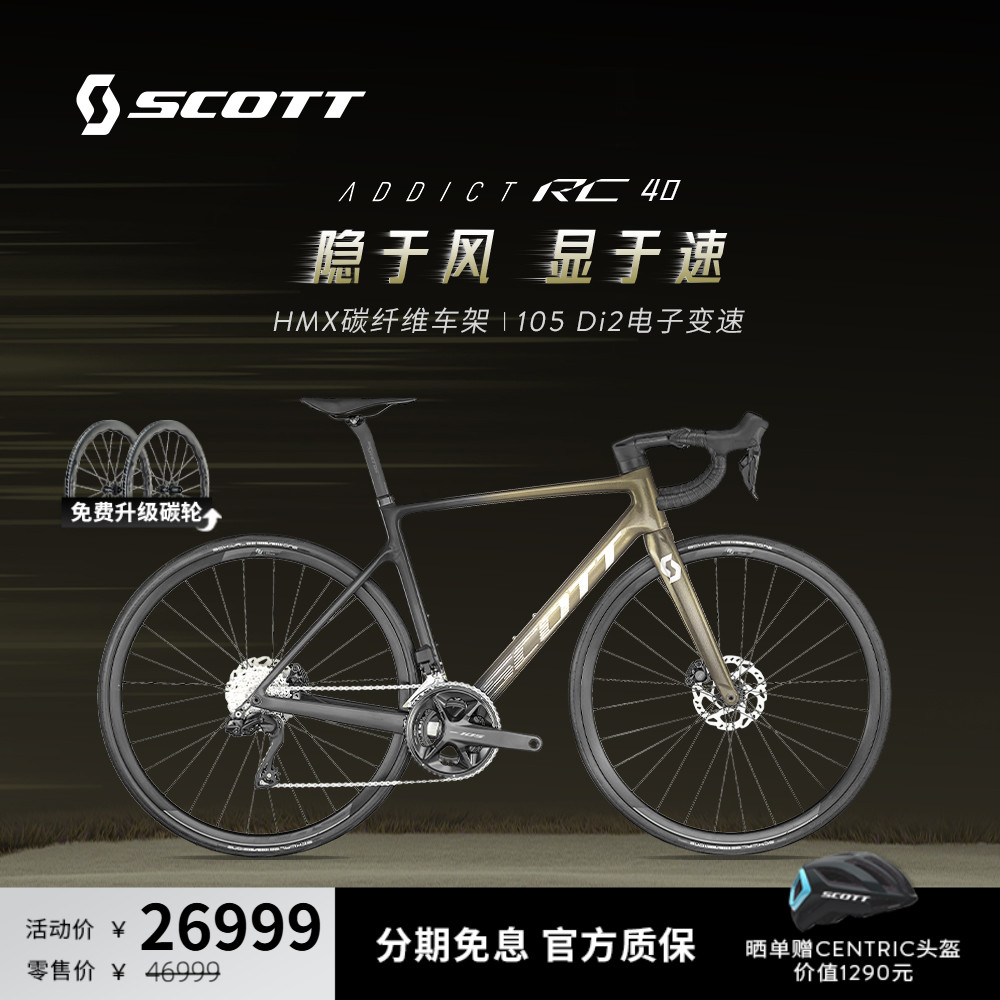 SCOTT碳纤维电变公路车
