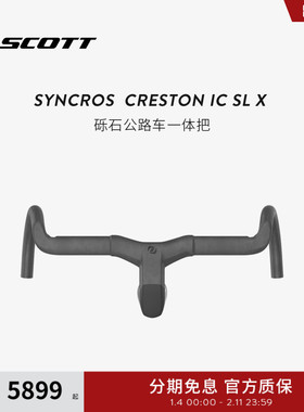 SCOTT斯科特 CRESTON IC SL X GRAVEL砾石公路车一体把