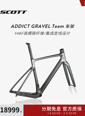 【2026新款】SCOTT斯科特ADDICT GRAVEL TEAM越野砾石公路瓜车架