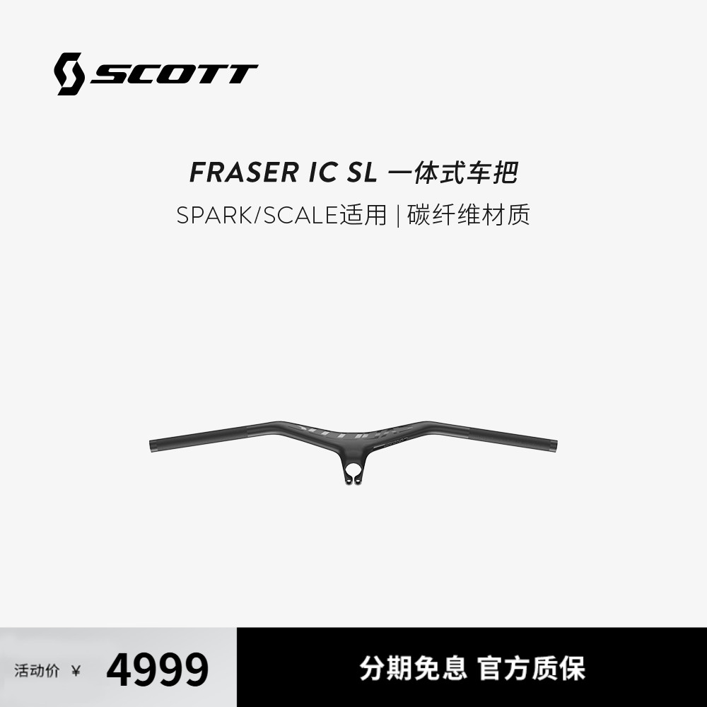 SCOTT碳纤维山地一体把