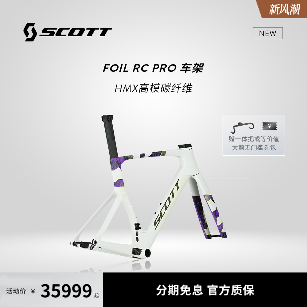 FOILRCPRO碳纤维气动公路车架