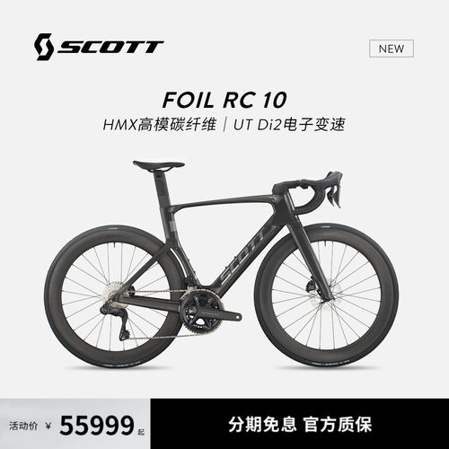 【2026新款】SCOTT斯科特FOIL RC 10碳纤维电变气动公路自行车 - 封面