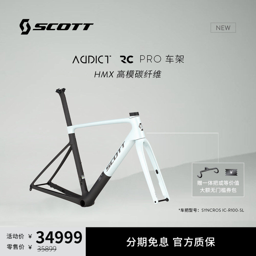 【2025新款】SCOTT 斯科特ADDICT RC PRO碳纤维公路车架