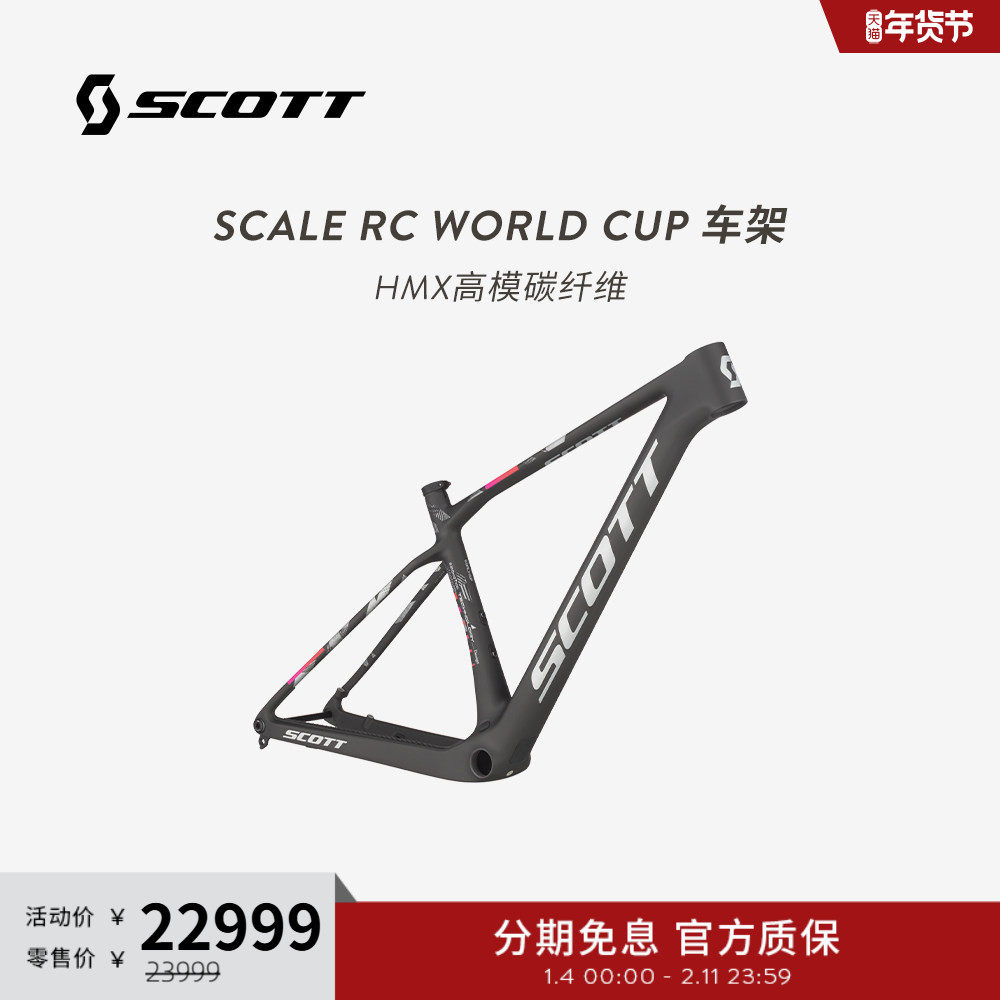 SCOTT斯科特SCALE RC WORLD CUP碳纤维XC硬尾山地车架