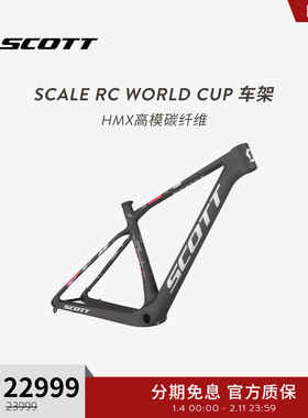 SCOTT斯科特SCALE RC WORLD CUP碳纤维XC硬尾山地车架