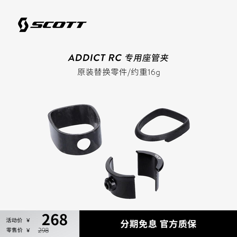 ADDICTRC专用坐管夹原装零件