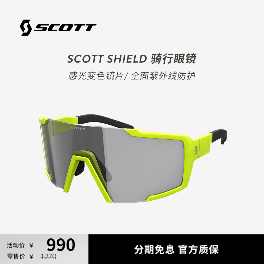 SCOTT SHIELD 运动户外骑行护目镜感光变色防风日夜两用骑行眼镜