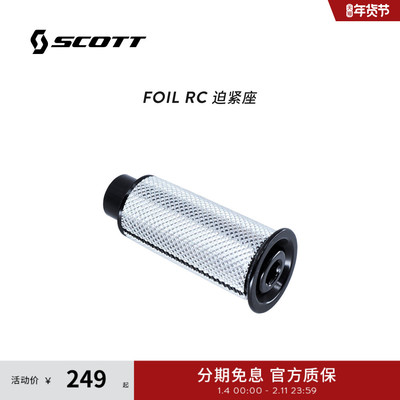 SCOTT斯科特 FOIL RC 迫紧座 Headset expander kit Foil