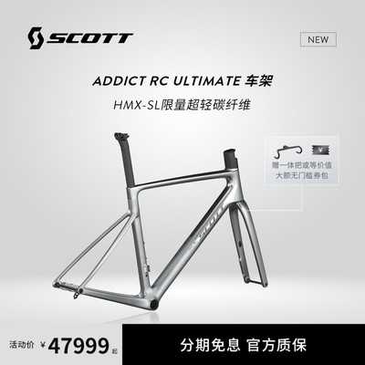 ADDICTRCULTIMATE碳纤公路车架