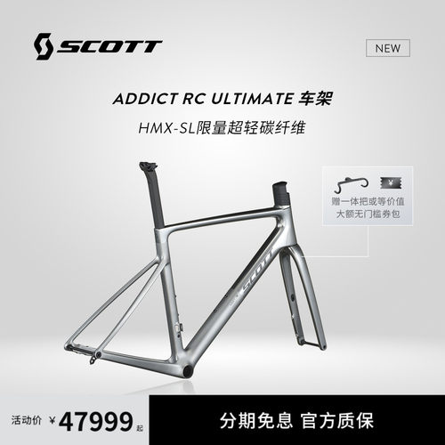 ADDICTRCULTIMATE碳纤公路车架