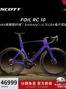 【苗浩同款】SCOTT斯科特FOIL RC 10碳纤维电变气动公路自行车