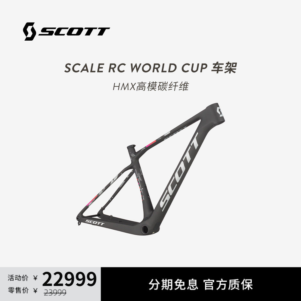 SCOTT斯科特SCALE RC WORLD CUP碳纤维XC硬尾山地车架