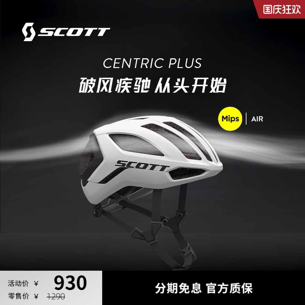 【NINO同款】SCOTT骑行头盔