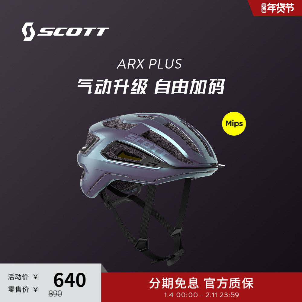 SCOTT斯科特ARX PLUS MIPS公路山地自行车骑行头盔通用