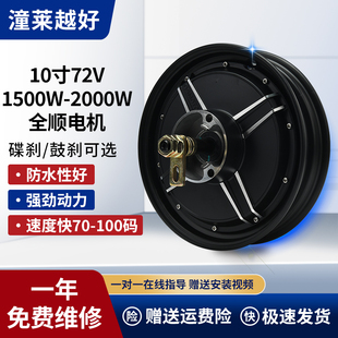 电动车全顺电机10寸12寸大功率高速60V72V1500W2000W碟刹二轮电机