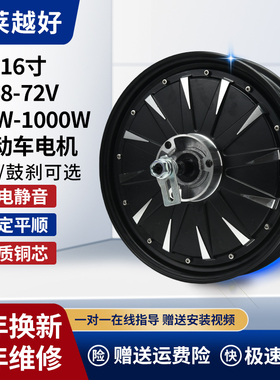 电动车电机16寸48V60V72V高速电机电瓶车无刷电动机1000W500W800W