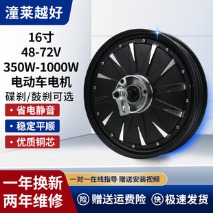 电动车电机16寸48V60V72V高速电机电瓶车无刷电动机1000W500W800W