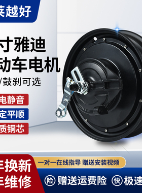 雅迪电动车电机适用10寸48V60V72V1000W1500W2000W两轮高速电机