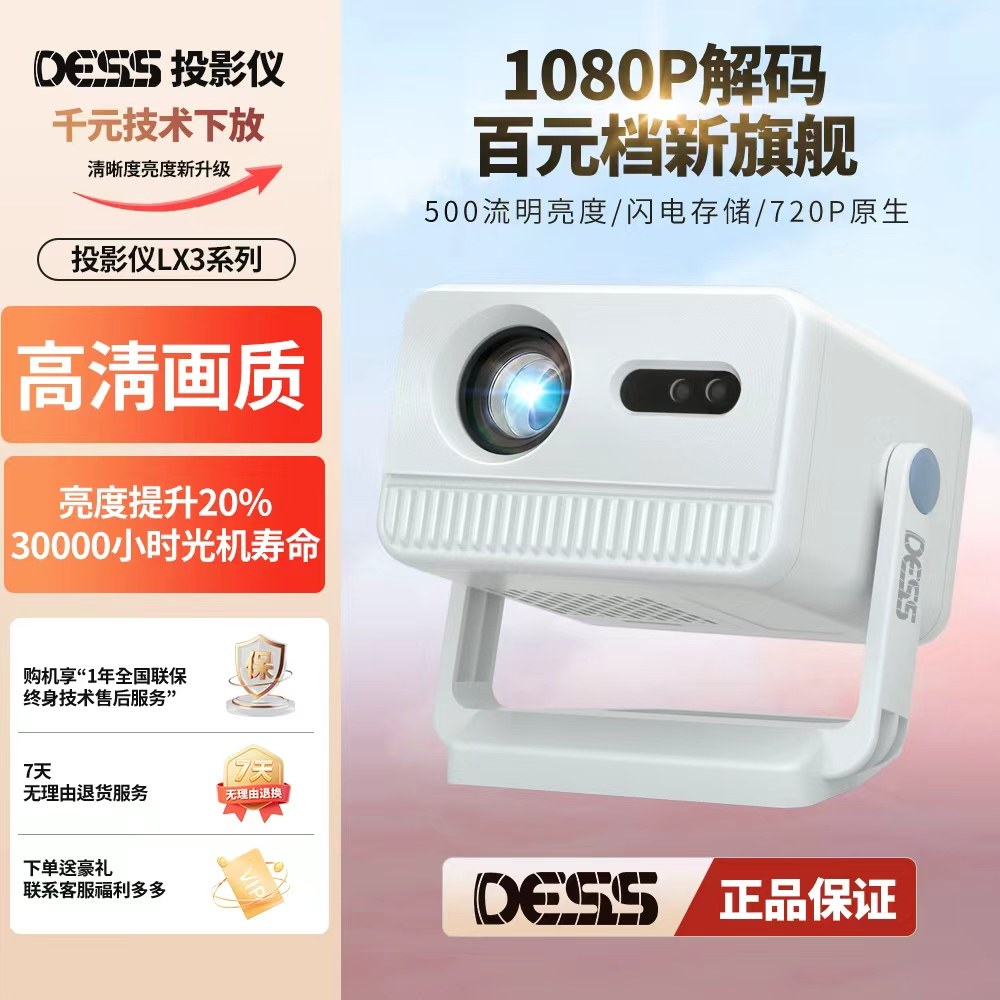 DESS投影仪家用超高清可连手机白天直投白墙办公室会议民宿酒店投影机3D视频下软件影视会员顺丰发货