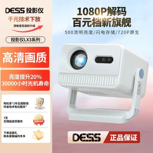 DESS家用投影仪1080P投屏对焦