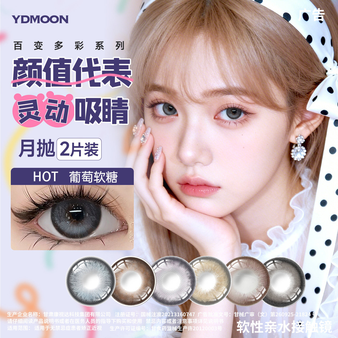 YDMOON月抛美瞳带度数大小直径隐形近视眼镜自然微混血2片装官方图片