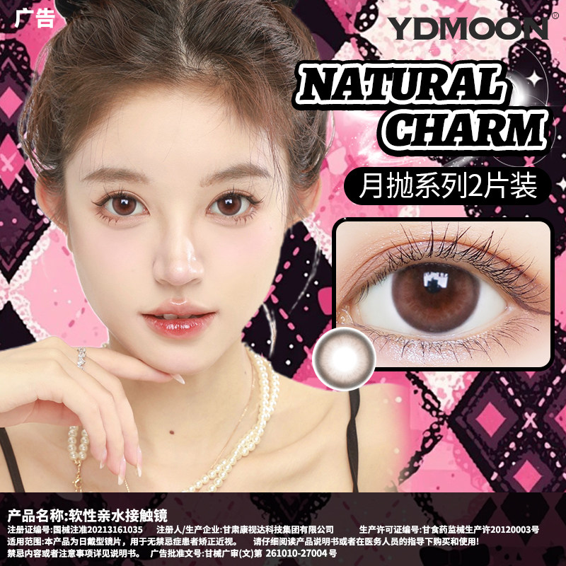 YDMOON月抛美瞳2片装小棕带度数大直径14.5mm彩色隐形眼镜近视女图片