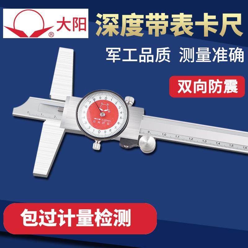 大阳带表盘深度卡尺150-200-300mm高精度不锈钢游标卡尺双向防震,电子元器件市场,其它元器件,淘宝优惠券,粉丝福利购,淘宝优惠卷
