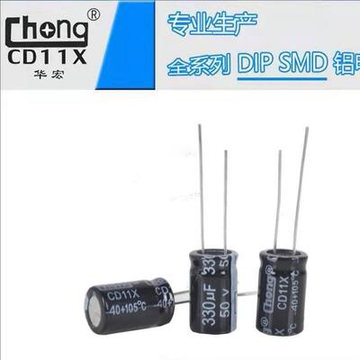 华宏chong 铝电解电容50V330UF 10*17 厂家供货支持定 制
