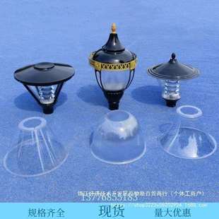 庭院灯透明灯罩白色路灯罩子圆形亚克力罩子小区景观灯罩维修更换