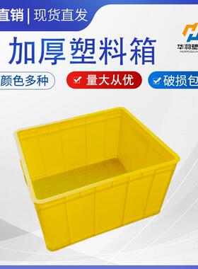PP塑胶箱 黄色仓储收纳箱 工业物料胶框 可堆叠式物流装运周转箱