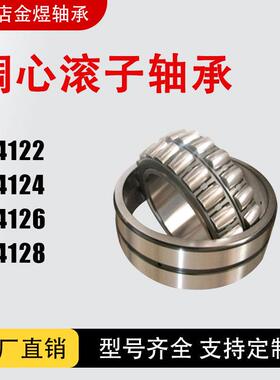 瓦房店调心滚子轴承24122 24124 24126 24128 CA/CC/MB/W33